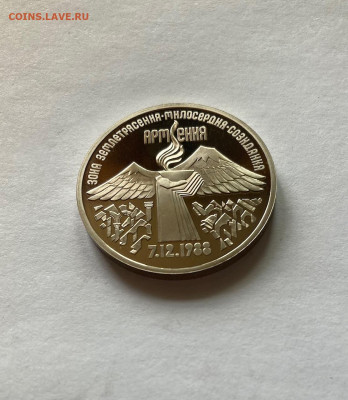 3 рубля землетрясение в Армении, ПРУФ, до 01.01.23г. - арм5