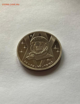 1 рубль Терешкова, ПРУФ, новодел, до 01.01.23г. - т8