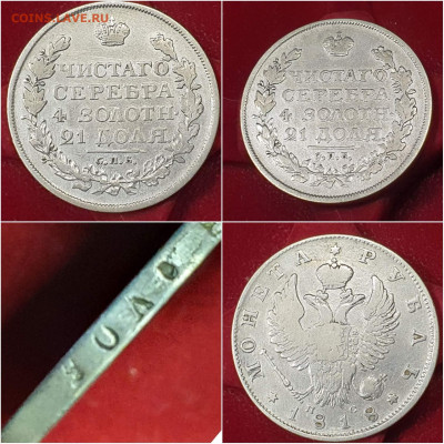 1 рубль 1818 год ПС. До 30.12 - IMG_20221215_200311