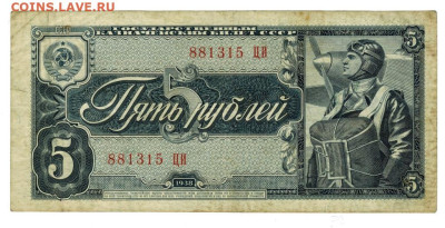 5 рублей 1938 года до 01.01.2023 г в 22-00 по Москве - 5 рублей