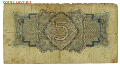 5 рублей 1934 года до 01.01. 2023 г в 22-00 по Москве - 5 рублей 1934 -1