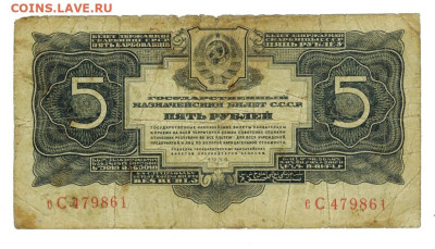 5 рублей 1934 года до 01.01. 2023 г в 22-00 по Москве - 5 рублей 1934