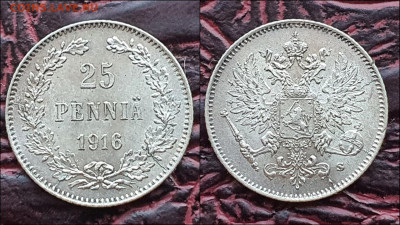 25 пенни 1916 год Русская Финляндия. В коллекцию. До 30.12. - IMG_20221224_192544