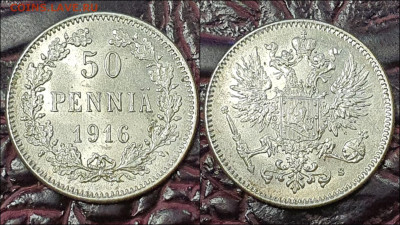 50 пенни 1916год Русская Финляндия. В коллекцию До 30.12. N2 - IMG_20221226_175542