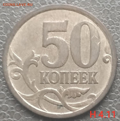 50 коп. 2004-2012 ммд - 11 разновидов (13 монет) до 29.12.22 - IMG_20221219_151323