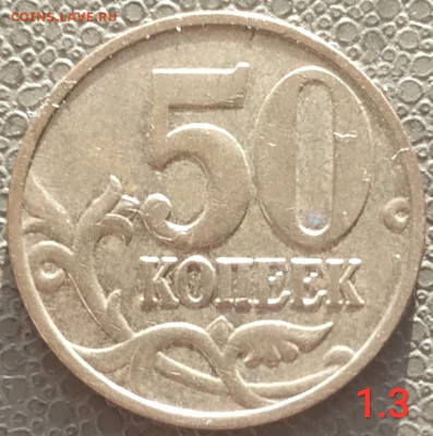 50 коп. 2004-2012 ммд - 11 разновидов (13 монет) до 29.12.22 - IMG_20221206_115321