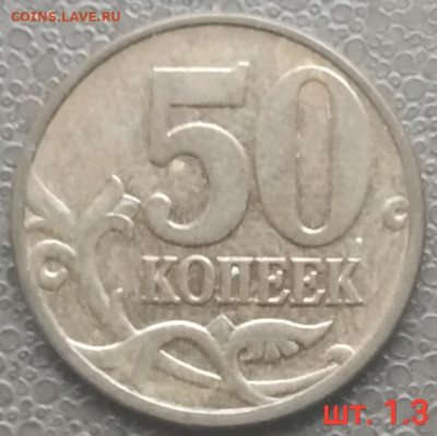 50 коп. 2004-2012 ммд - 11 разновидов (13 монет) до 29.12.22 - IMG_20221219_151649