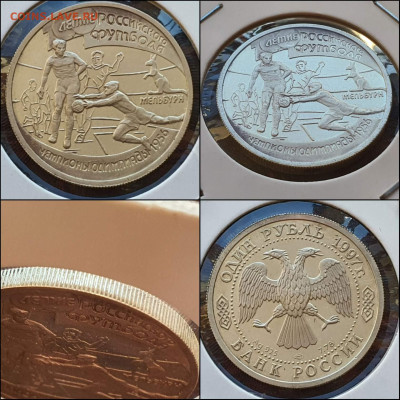1 рубль 1997 год 100 летние Российского футбола. Сереб 30.12 - IMG_20221224_192648