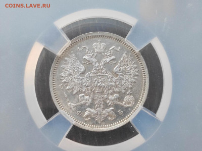20 копеек 1860 с узким хвостом в слабе AU55 до 1.1 22:10 - выс