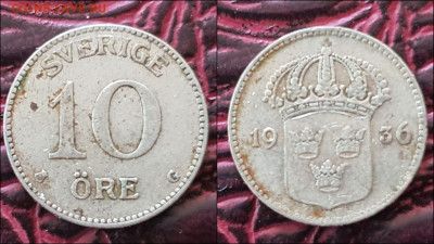 Швеция 10 эре 1936 год. До 30.12 - IMG_20221224_192818