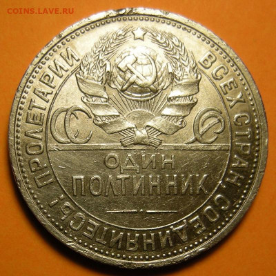 Полтинник 1925 ( с 200 р ) - до 29.12.22. 22:00 мск. - DSCN0936.JPG