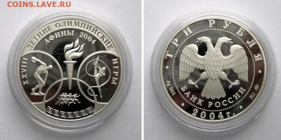 3 рубля 2004 (Летняя Олимпиада) - до 28.12.2022 в 22-00 - z-3rub2004-Afins