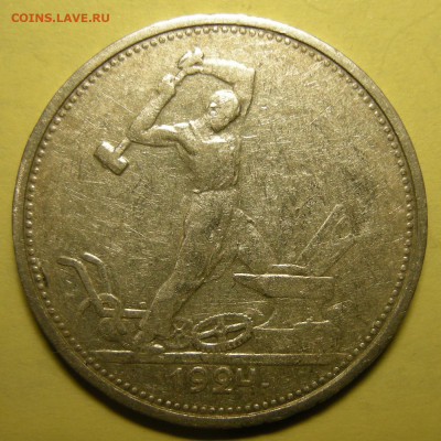 Полтинник 1924 ТР, гурт "особый шрифт" - до 1.01.23. 22:00 - DSCN0324.JPG