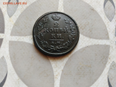 2 копейки 1830 КМ АМ до 29.12.2022 - 1830 (9)