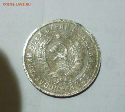 15 копеек 1934г. До 30.12.2022г. - P1060713.JPG