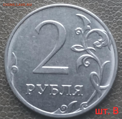 2 рубля 2009-2020м - 9 разновидов (14 штук) до 29.12.22 - IMG_20221222_151451