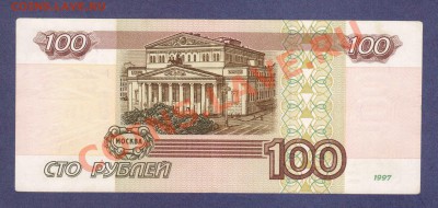 100-РУБ.1997.(2001) эз.--до.7.12.11-22:00 МСК. - 100-РУБ.эз1997(2001)1
