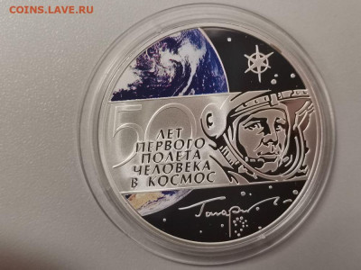 3р 2011 Первый полет - Гагарин, пруф серебро Ag925, до 02.01 - X КОСМОС ГАГАРИН-1