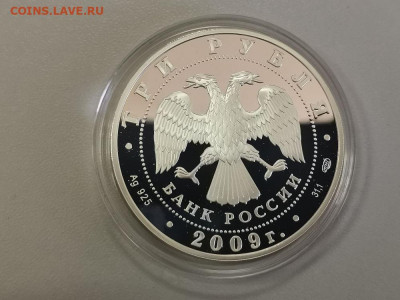 3р 2009 Одигитриевская церковь. Пруф серебро Ag925, до 02.01 - X ОДИГИТРИЕВСКАЯ-2