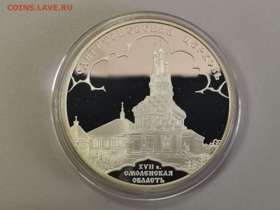 3р 2009 Одигитриевская церковь. Пруф серебро Ag925, до 02.01 - X ОДИГИТРИЕВСКАЯ-1