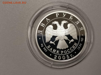 2 рубля 2005 Шолохов. Пруф серебро, до 02.01 - Y Шолохов-2