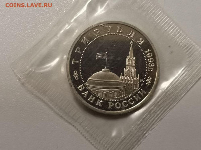 3р 1993г Киев пруф запайка, до 02.01 - О Киев-2