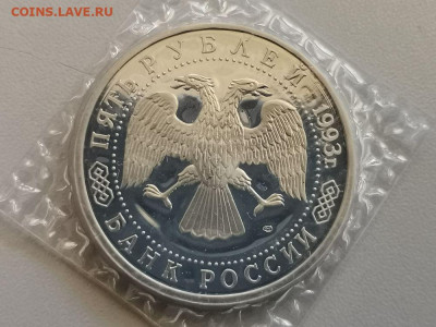 5р 1993г Троице-Сергиева лавра пруф запайка, до 02.01 - О Лавра-2