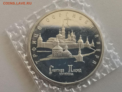 5р 1993г Троице-Сергиева лавра пруф запайка, до 02.01 - О Лавра-1