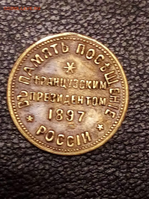 Жетоны медалевидные царизм Россия - IMG-20221225-WA0017