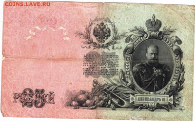 25 рублей 1909 г. серия ДК до 02.01.23 г. в 23.00 - 090