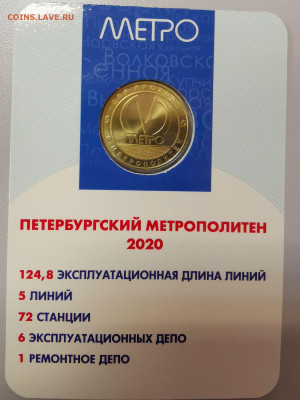 Жетон метро (65лет СПб метрополитену), до 02.01 - 0 65лет - 2