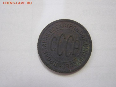полкопейки 1927 до 29.12.22 - IMG_2210.JPG