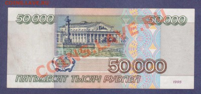 50 000-РУБ.-1995--ДО.7.12.11-22:00 МСК. - 50 000-руб.1995-75774201