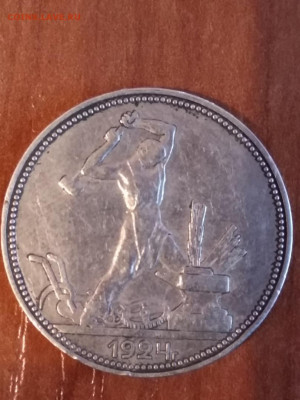 50 копеек 1924 г пл - пл1