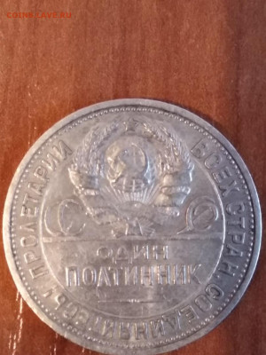 50 копеек 1924 г пл - пл2