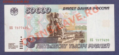50 000-РУБ.-1995--ДО.7.12.11-22:00 МСК. - 50 000-руб.1995-7577420
