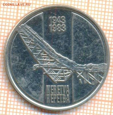 Югославия 10 динар 1983 г. Неретва, до 02.01.2023 г. в 22.00 - Югославия 10 динар 1988 Неретва