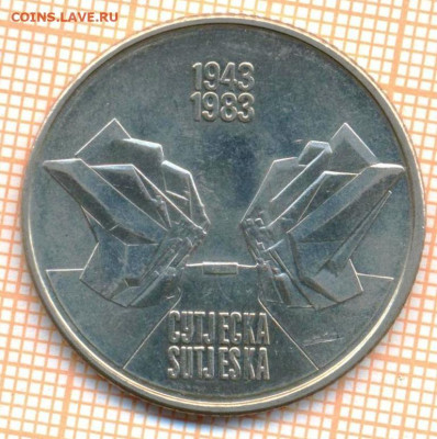 Югославия 10 динар 1983 г. Сутьеска, до 02.01.2023 г. в 22. - Югославия 10 динар 1988 Сутьеска