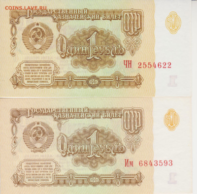 1руб.1961г(клише А и Б) до 01.01.23г - клише А и Б