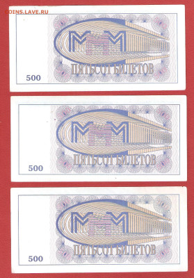 МММ 20, 100, 500, 1000 билетов по ФИКС-цене - ммм 008
