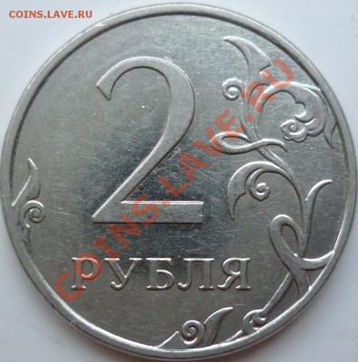 2рубля 2007г.СПМД 1.1;1.2;2.1;2.2+2009г.сталь 2.2Б+2010г.2.4 - P1050760.JPG
