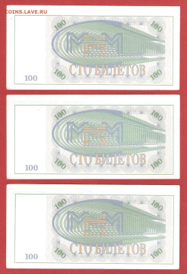 МММ 20, 100, 500, 1000 билетов по ФИКС-цене - ммм 012