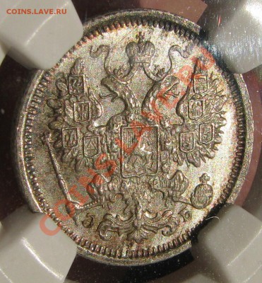 2 коп. 1864 г. NGC AU 58, 15 kop. 1906 NGC MS 66 - IMG_1438.JPG