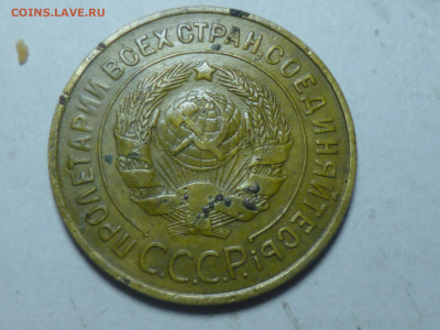 3 копейки 1933г на оценку - P1060538.JPG