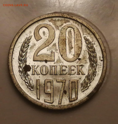 20 коп -1970г. - IMG_20221227_092731