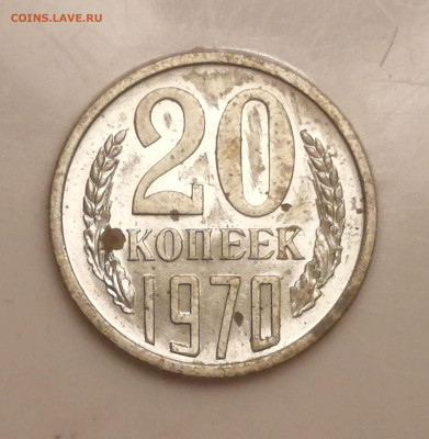 20 коп -1970г. - IMG_20221227_092842
