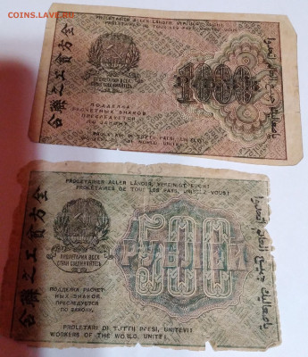 1000 и 500руб. РСФСР 1919г. до 2.01.23г. 22:00 - 20221227_195714
