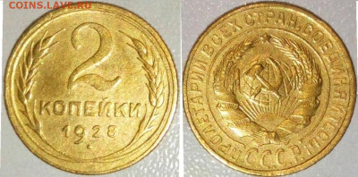 2 КОПЕЙКИ 1928.1948. 30.12.2022.22:00 - _20210616_181431.JPG