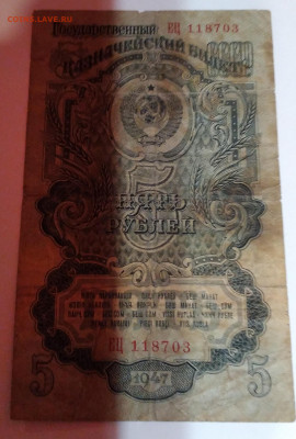 5руб. СССР 1947г. 16 лент Из оборота до 2.01.23г. 22:00 - 20221227_202518