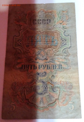 5руб. СССР 1947г. 16 лент Из оборота до 2.01.23г. 22:00 - 20221227_202343